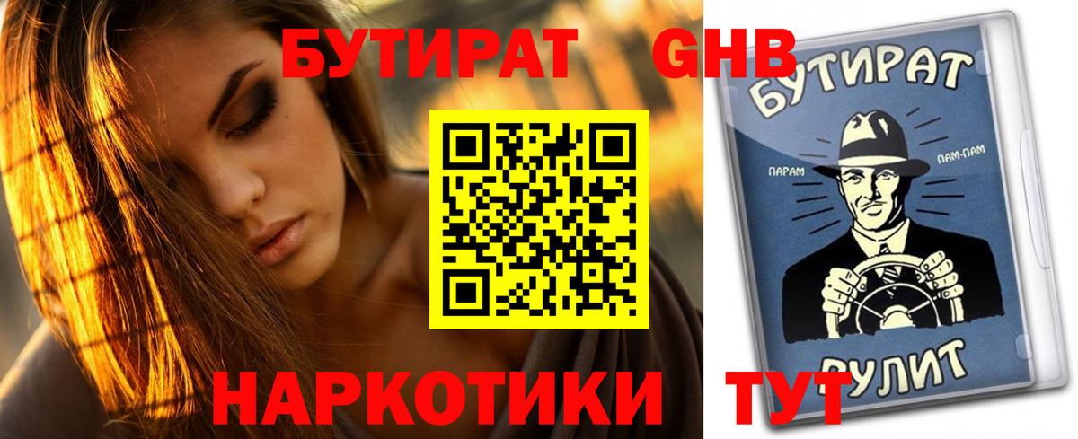 Кореновск  Бутират  Вход с VPN  Бутират 1.4BDO 