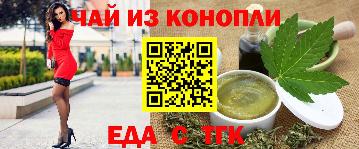 Кореновск  Еда ТГК конопля  Вход с VPN 