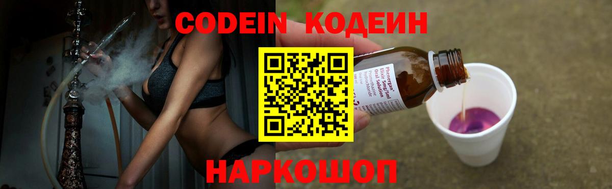 Codein напиток Lean (лин)  Кодеин Purple Drank  Вход с VPN  Кореновск 