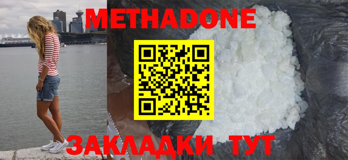 Кореновск  МЕТАДОН кристалл  Вход с VPN 